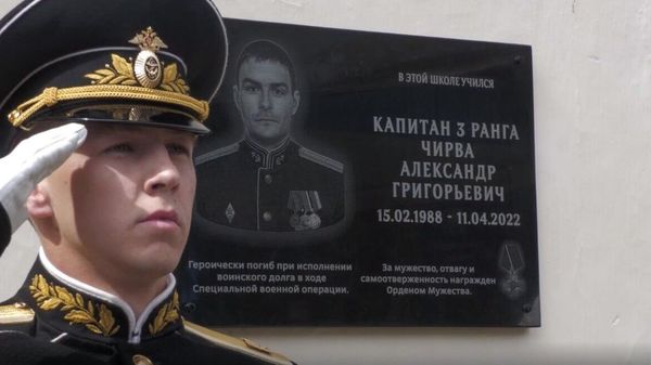 Памятную доску командиру БДК Цезарь Куников Александру Чирве открыли в Севастополе