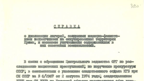 Картофельный городок: ужасы концлагеря в Симферополе - архивы ФСБ