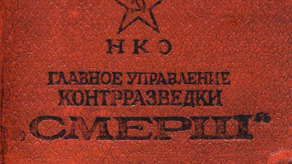 Удостоверение сотрудника СМЕРШ