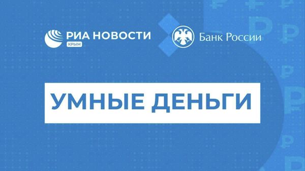 Умные деньги: видео