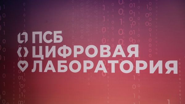 ПСБ Цифровая лаборатория