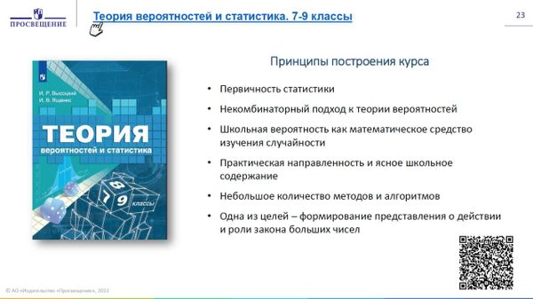 Новая примерная программа по математике