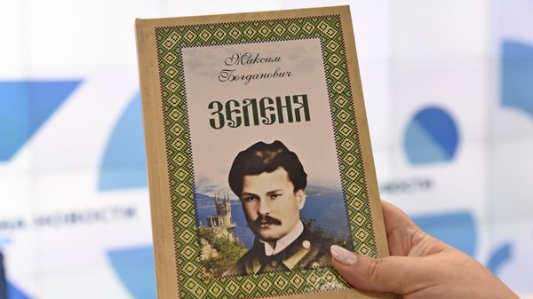 Книга классика белорусской литературы, писателя, поэта и переводчика Максима Богдановича Зеленя