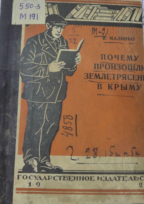 Были выпущены книги о крымской катастрофе
