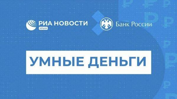 Умные деньги: почему инфляция управляема и при чем здесь ключевая ставка