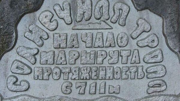 Солнечная тропа в Ялте