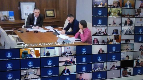 Совещание в режиме ВКС под руководством заместителя Министра строительства и жилищно-коммунального хозяйства РФ Алексея Ересько
