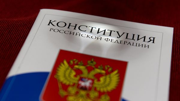 Конституция Российской Федерации.