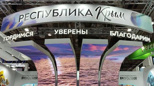В Москве в рамках Международной выставки-форума Россия на ВДНХ открылась декада туризма Крыма