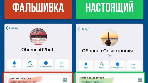 Фейковый канал Оборона Севастополя
