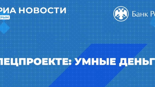 Умные деньги
