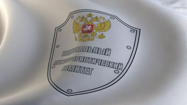 Национальный антитеррористический комитет 