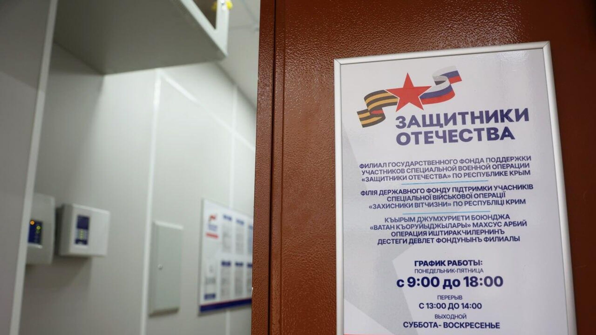 Региональное отделение фонда Защитники Отечества в Симферополе - РИА Новости, 1920, 04.03.2024