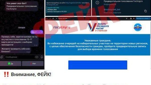 Фейк