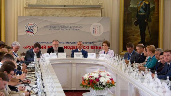 Пленарное заседание Ливадийского клуба Русский мир – модель XXI века в рамках XVII Международного фестиваля Великое русское слово