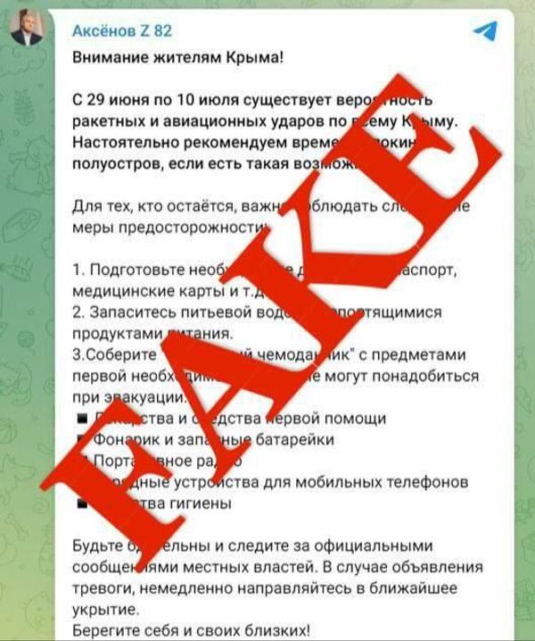 Фейковая страница главы РК