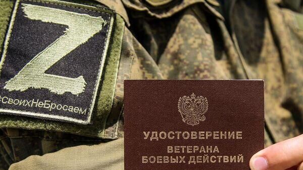 Удостоверение ветерана боевых действий