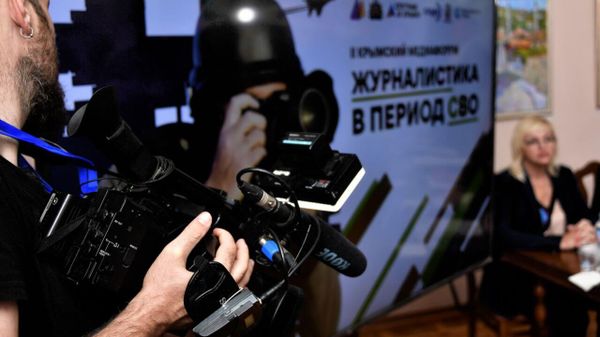Открытие II Крымского медиафорума Журналистика в период СВО Открытие II Крымского медиафорума Журналистика в период СВО