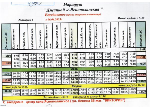Расписание автобусов в Джанкойском районе после обрушения моста