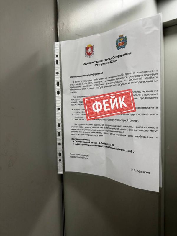 Власти Симферополя развеяли новый фейк