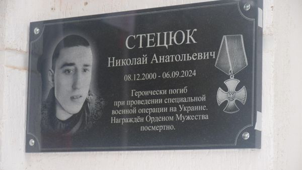 Мемориальный знак в честь героя СВО Николая Стецюка открыли в поселке Щебетовка в Феодосии