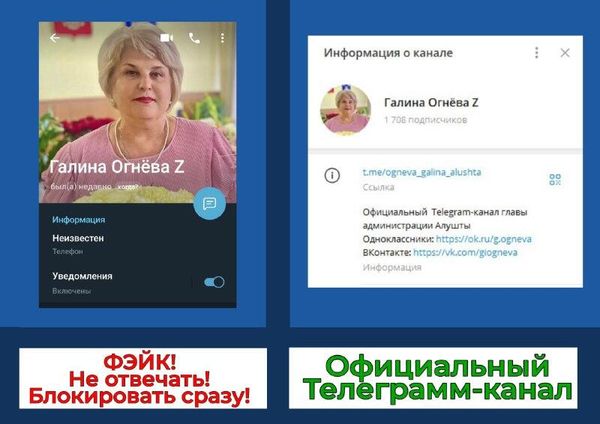 Мошенники создали фейковый Telegram-канал мэра Алушты