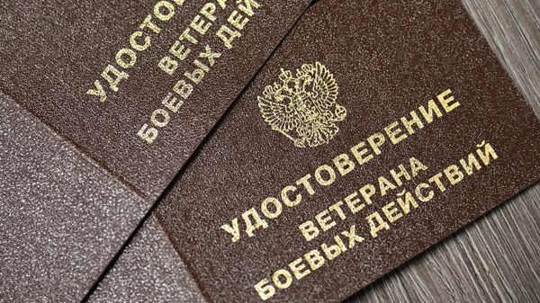 Удостоверения ветерана боевых действий.
