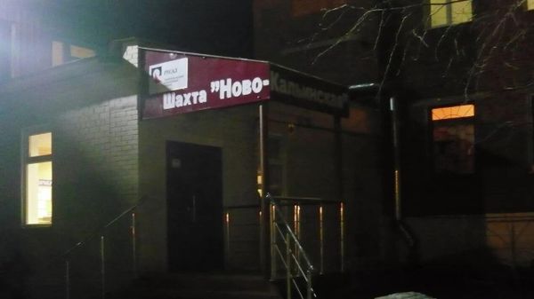 Шахта Ново-Кальинская в Свердловской области. Архивное фото