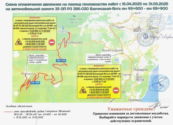 Дорогу Бахчисарай – Ялта частично перекроют до конца мая из-за ремонт