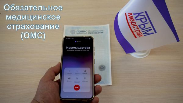 Крыммедстрах