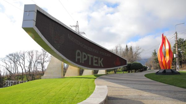 МДЦ Артек