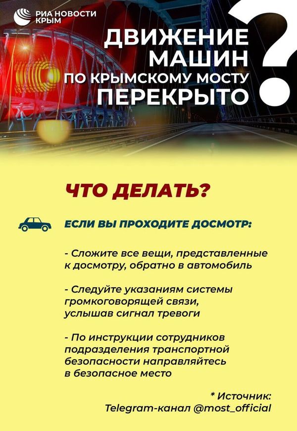 Что делать, если перекрыто движение по Крымскому мосту - инфографика