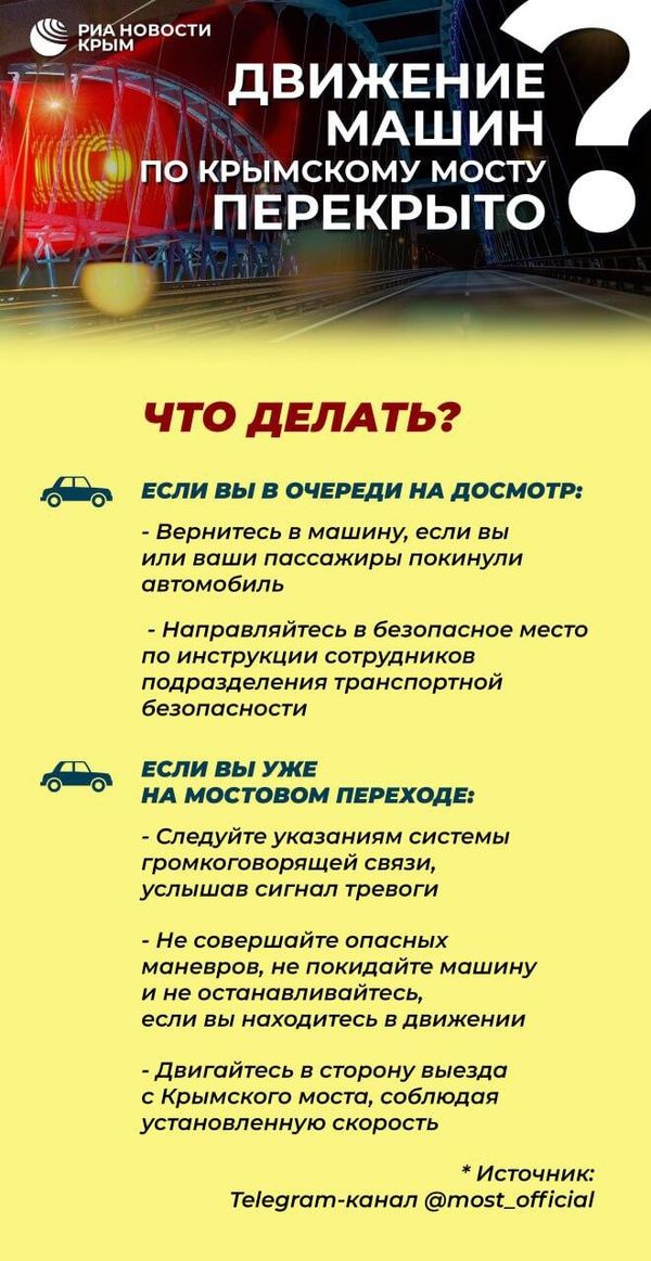 Что делать, если перекрыто движение по Крымскому мосту - инфографика