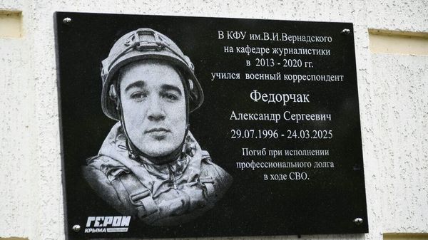 В КФУ открыли мемориальную доску погибшему военкору Федорчаку