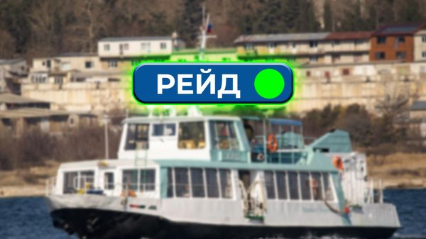 Рейд в Севастополе открыли