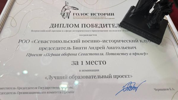 Просветительский проект из Севастополя Первая оборона Севастополя. Потомству в пример стал победителем Всероссийской премии Голос истории