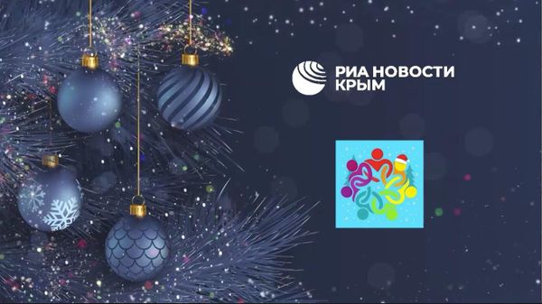 Венок языков и культур: С Новым годом от народов Крыма