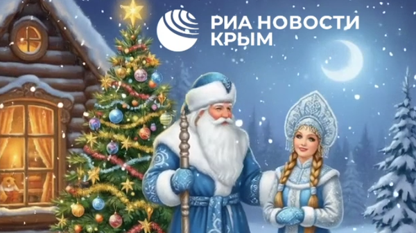 Поздравление с Новым годом