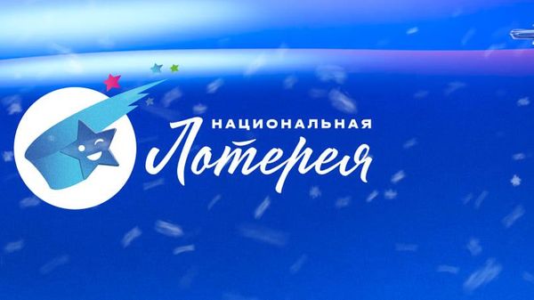 Национальная лотерея