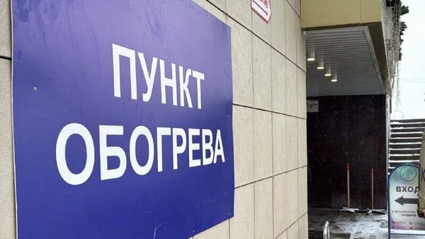 Пункт обогрева в Белгороде