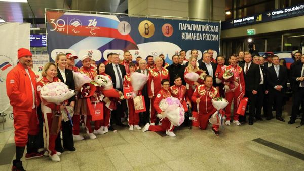 Сборная России вернулась на Родину с Паралимпийских игр