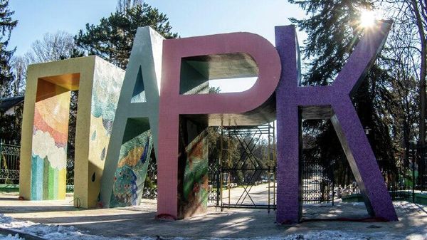 Парки, скверы и новые общественные территории