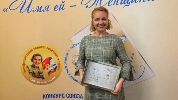 Журналист РИА Новости Крым Ольга Леонова стала лауреатом Всероссийского конкурса