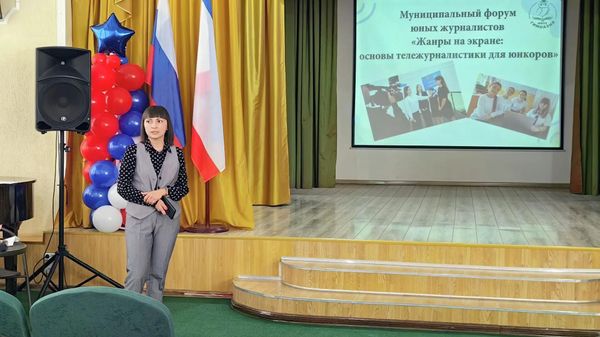Шеф-редактор РИА Новости Крым на форуме юнкоров рассказала об азах журналистики
