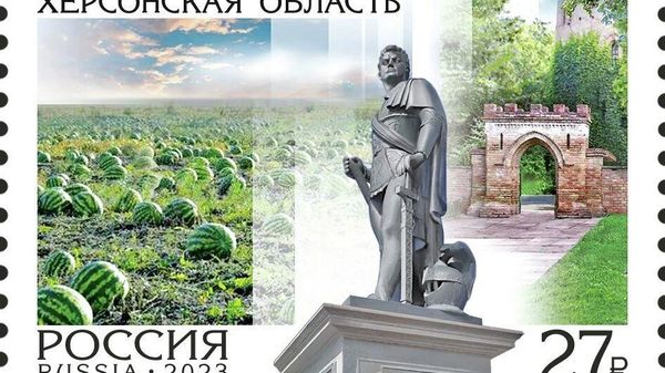 В РФ выпустят юбилейную марку в честь возвращения новых регионов