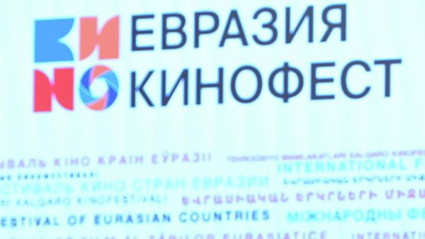 Кинофестиваль Евразия-Кинофест 