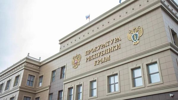 Прокуратура Крыма