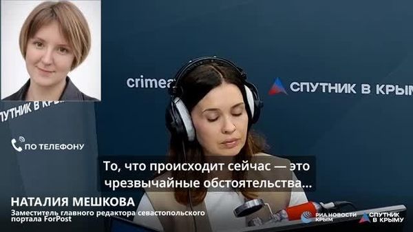 В условиях ЧС, когда в Севастополе многие вопросы приходится решать «с колёс», важно, чтобы власть не пренебрегала диалогом и взаимодействием с бизнесом и предпринимателями, когда они проявляют инициативу и намереваются помочь городу