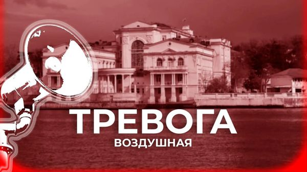 Воздушная тревога