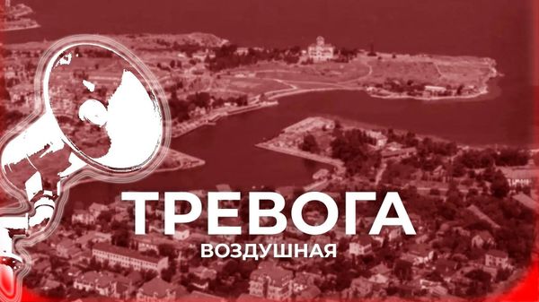 Воздушная тревога